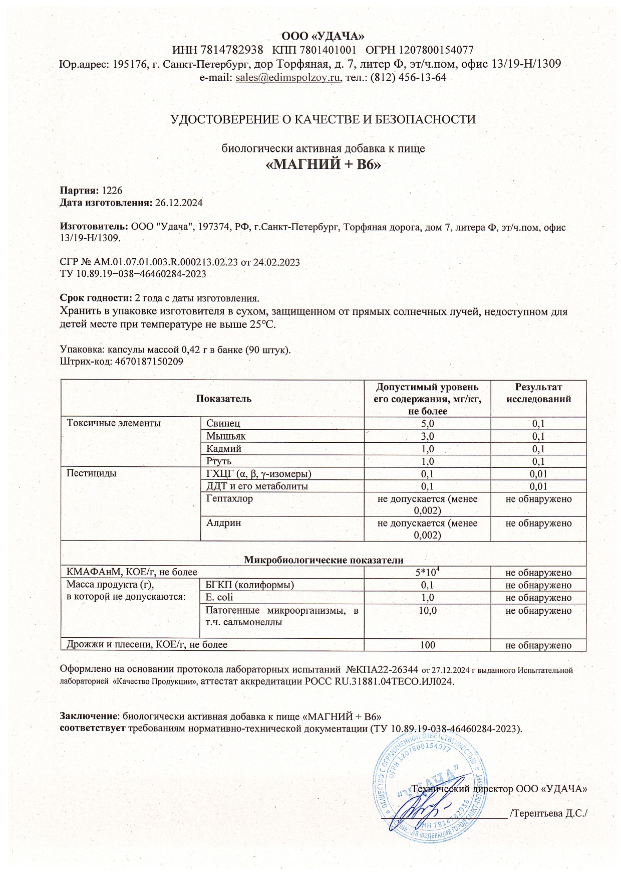 Паспорт №122024